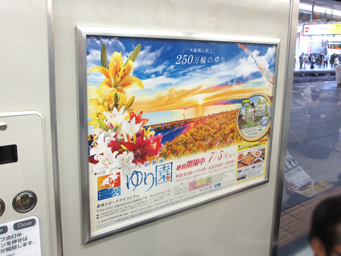 JR西日本　車内広告　ドア横ポスター1