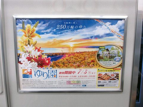 JR西日本　車内広告　ドア横ポスター2